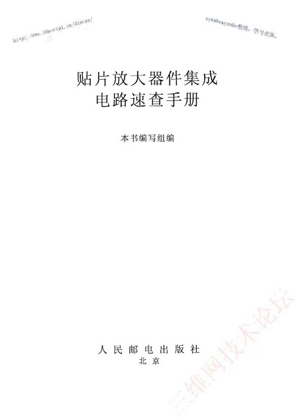 贴片放大器件集成电路速查手册