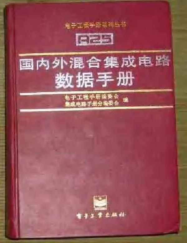 国内外混合集成电路数据手册