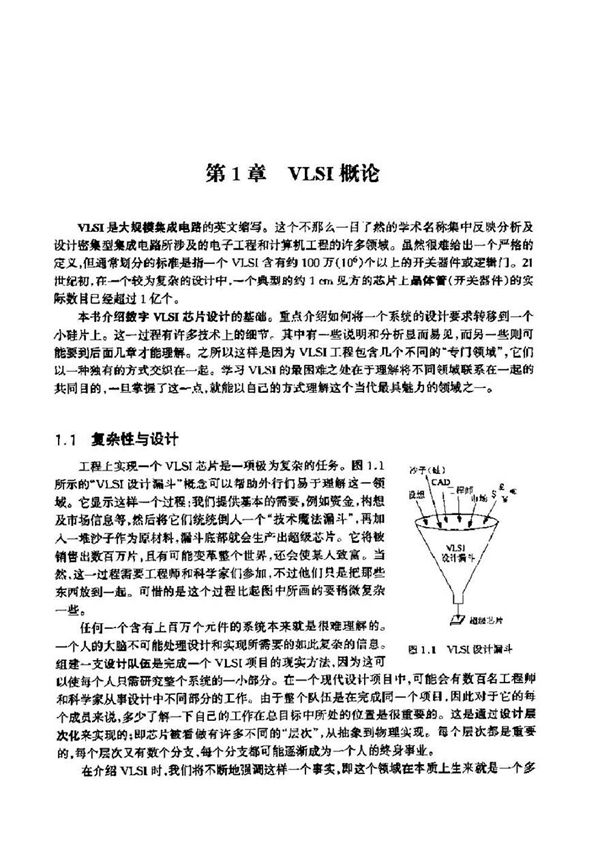 超大规模集成电路与系统导论