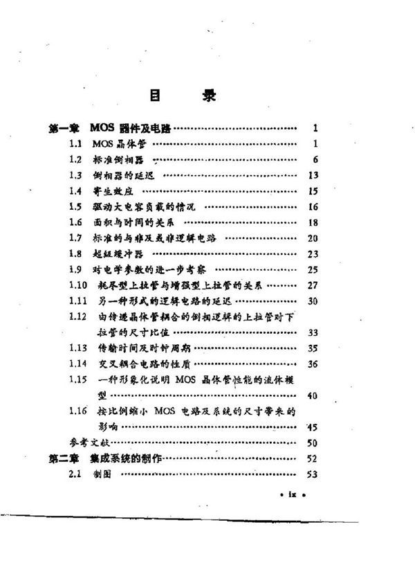 超大规模集成电路系统导论