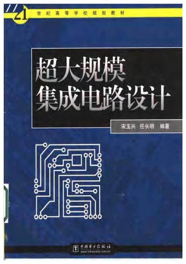 超大规模集成电路设计