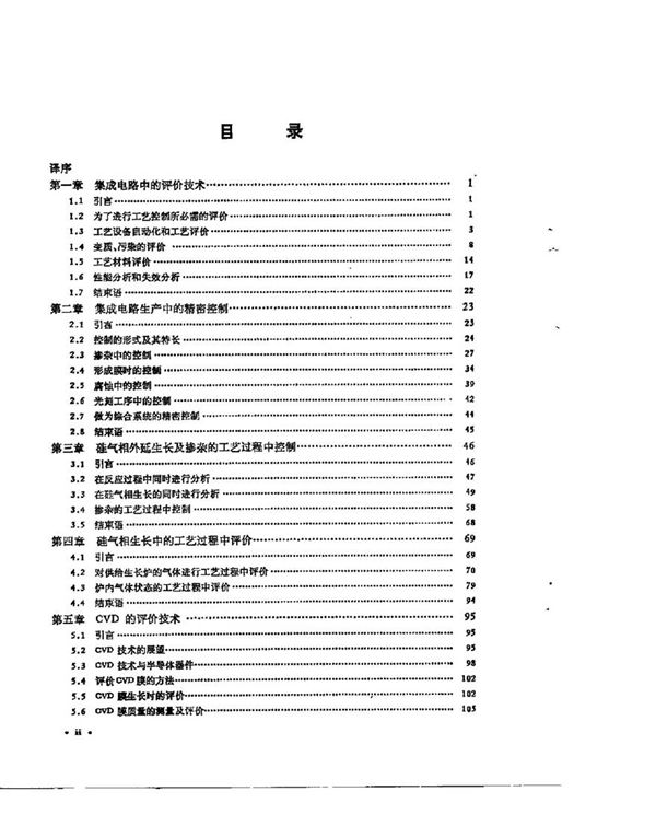 超大规模集成电路技术工艺评价