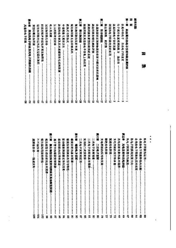 电子发射和阴极(陈德森 编著)