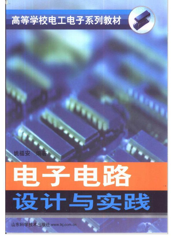 电子电路设计与实践