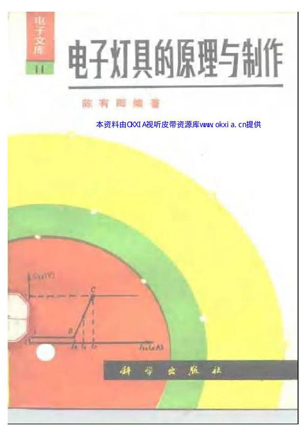 电子灯具的原理与制作