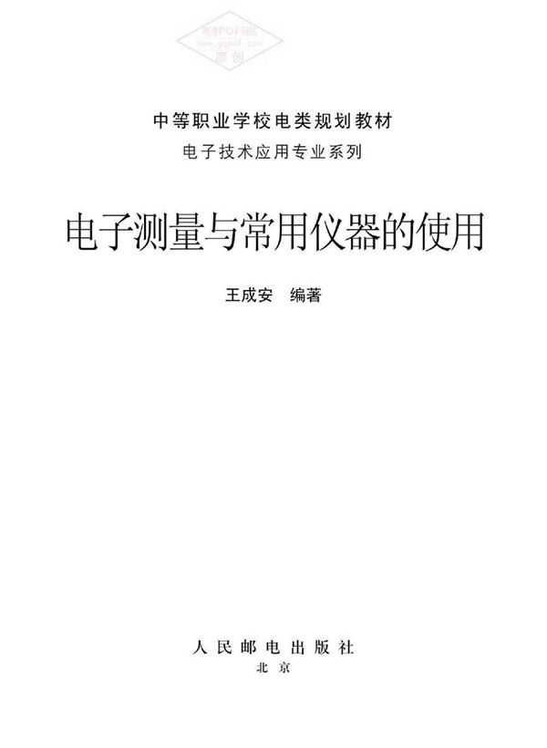 电子测量与常用仪器的使用