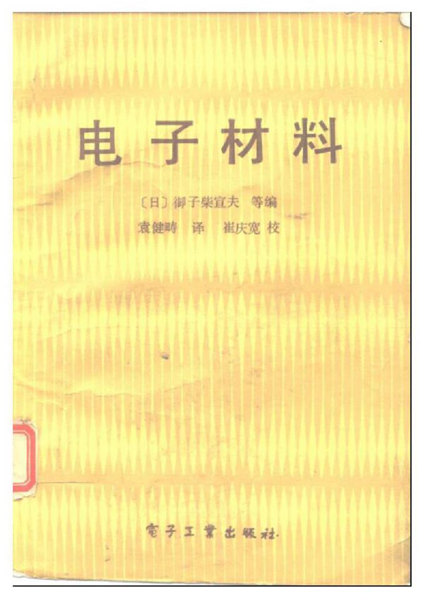 电子材料 日