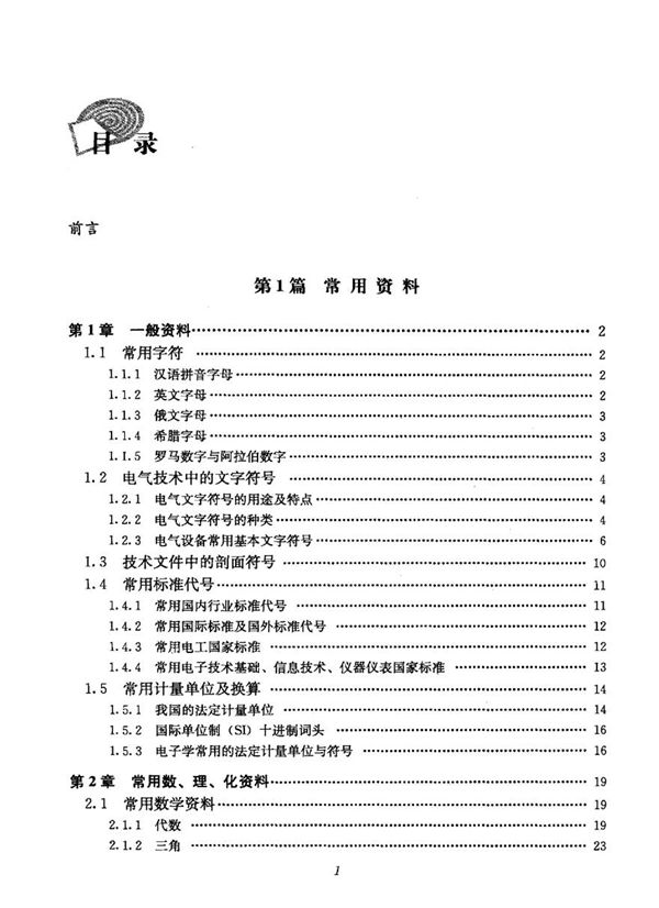 电子爱好者必备手册