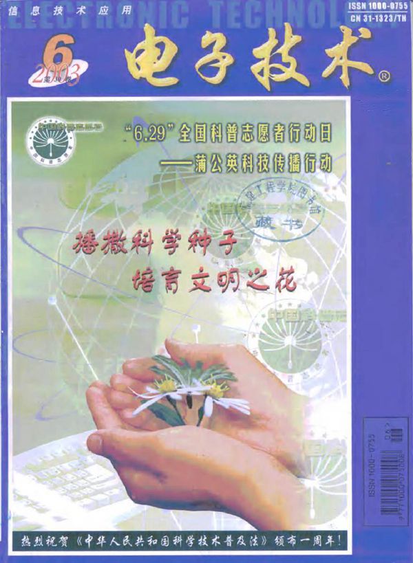 电子技术 第六期