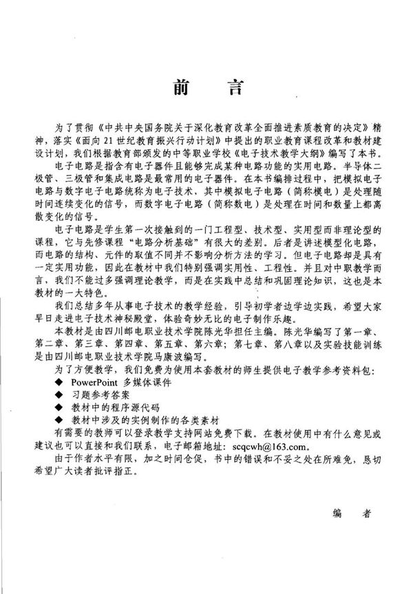 电子技术 陈光华 2007