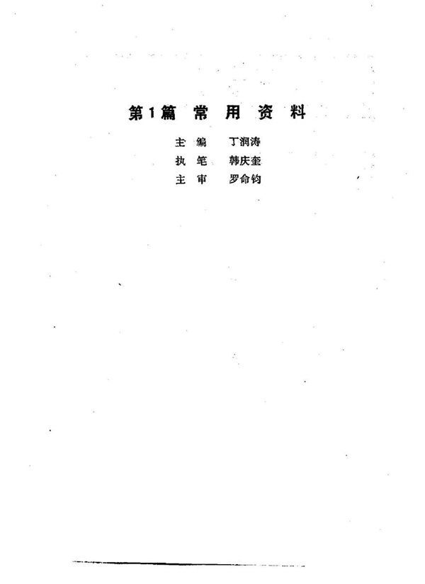 电子工程师手册 下册