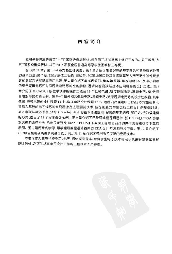 电子线路 设计·实验·测试