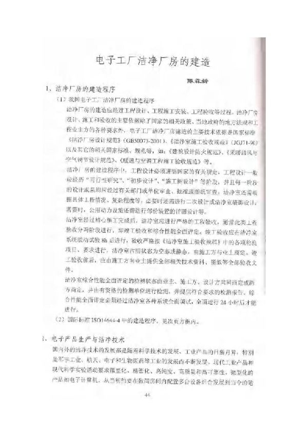 电子工厂洁净厂房的建造