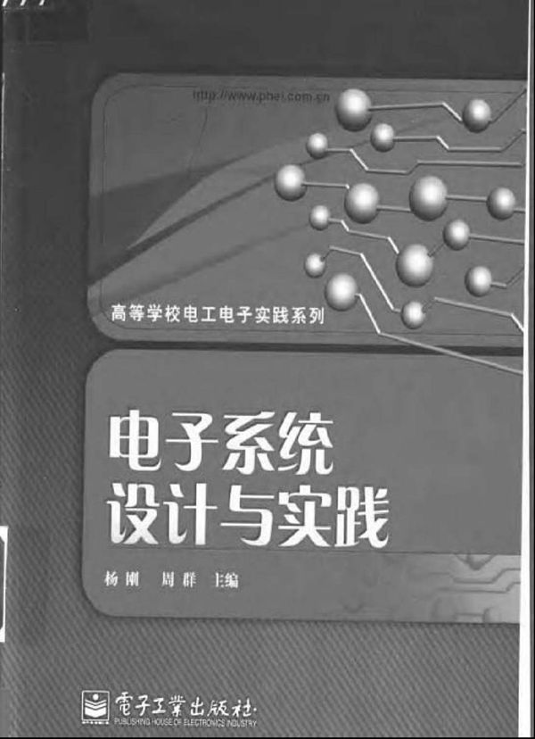 电子系统设计与实践