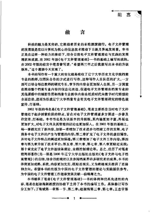 电子文件管理基础 丁海滨