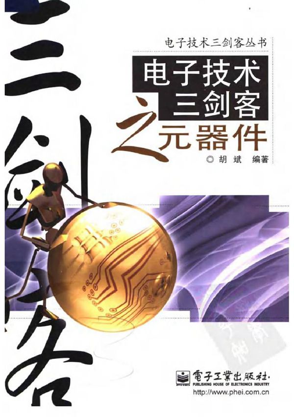 电子技术三剑客之元器件