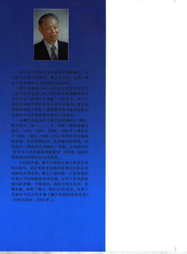 电子技术基础.模拟部分.(康华光.第5版)