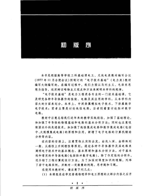电子技术基础.数字部分.(康华光.第5版)