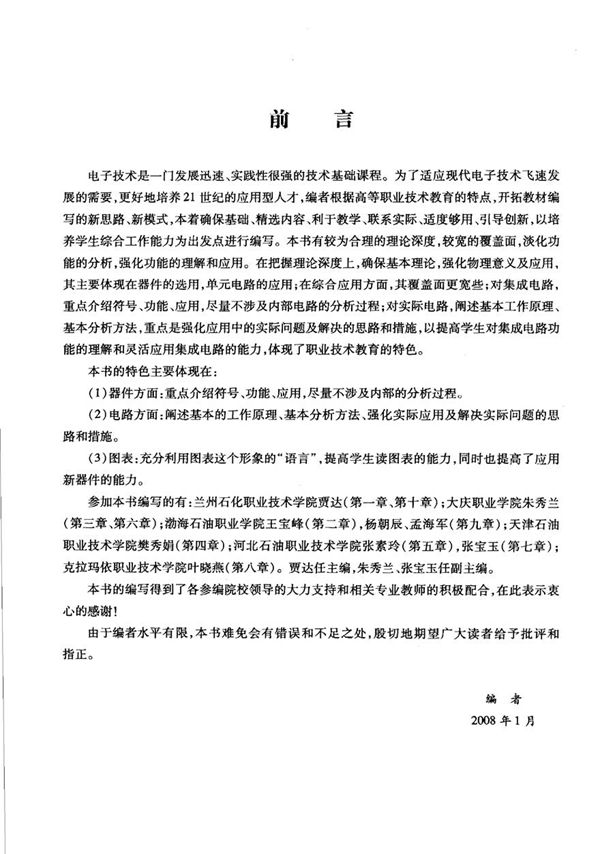 电子技术基础 贾达 2008