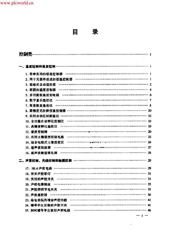 电子制作实战精选
