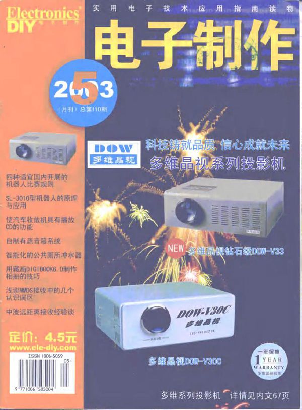 电子制作 第五期