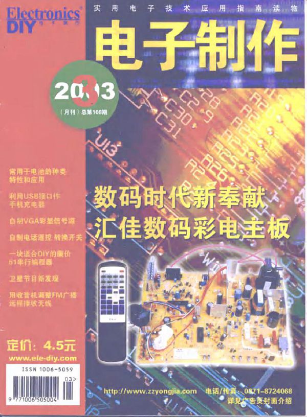 电子制作 第三期