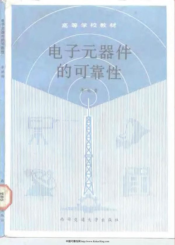 电子元器件的可靠性