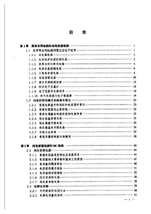 电子线路基础轻松入门－胡斌