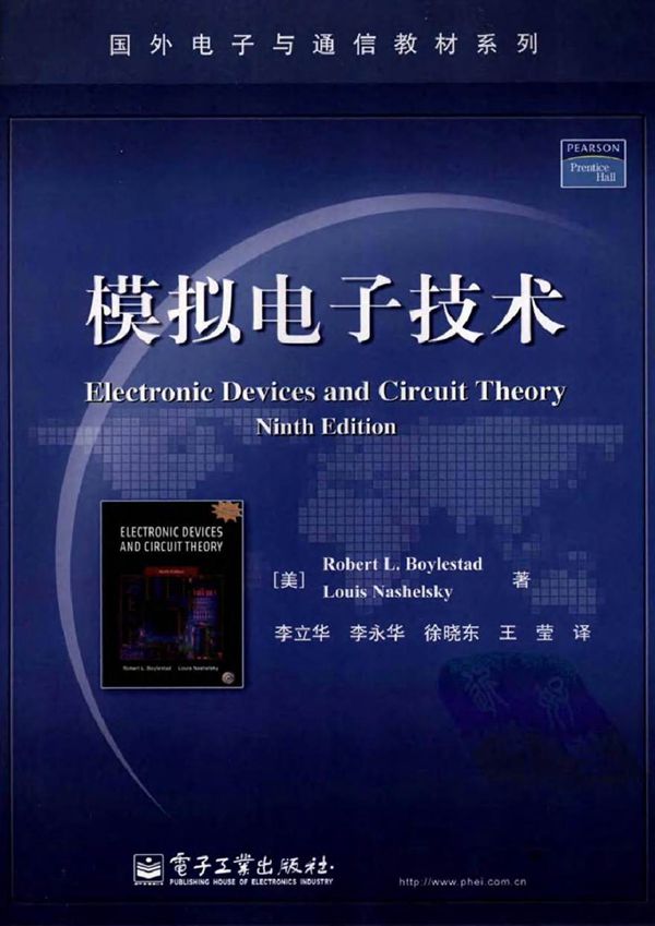 模拟电子技术 (美)博伊尔斯塔德
