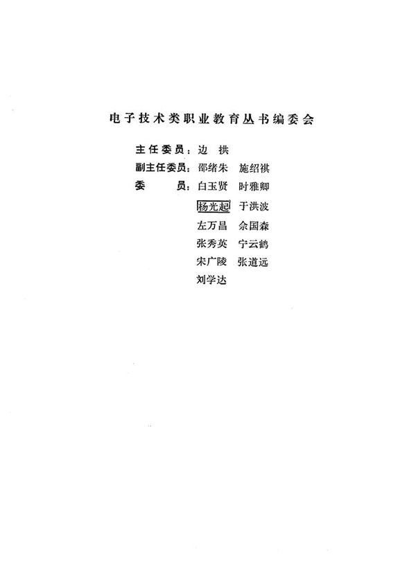 模拟低频电子电路