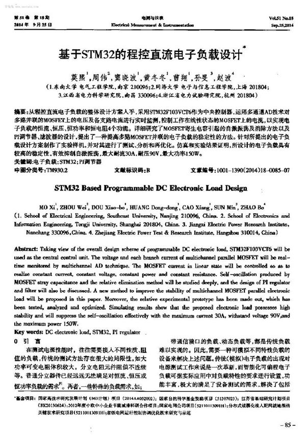 基于STM32的程控直流电子负载设计 -学兔兔 www.xuetutu.com