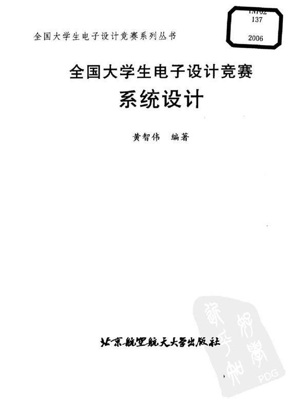 全国大学生电子设计竞赛系统设计