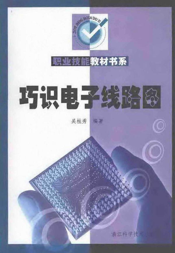 巧识电子线路图