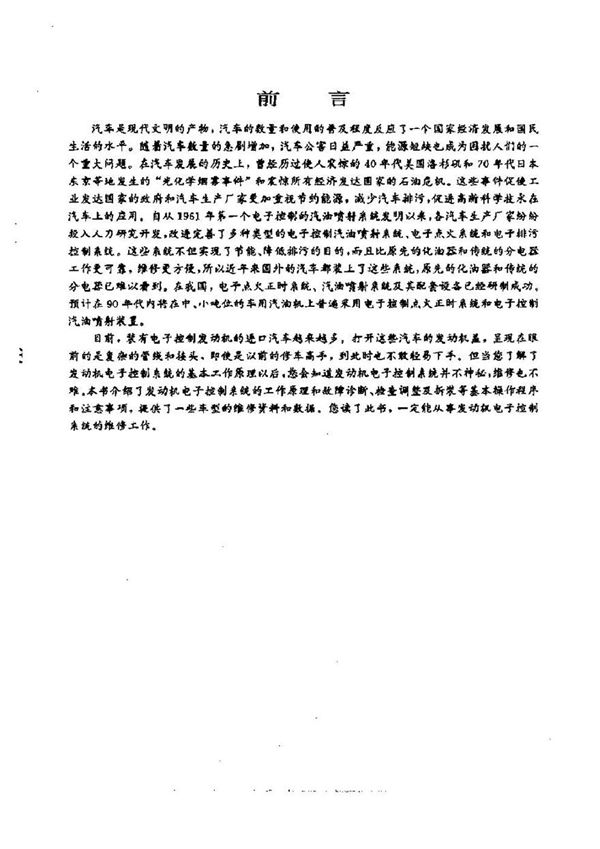 汽车汽油机电子控制装置故障诊断与维修