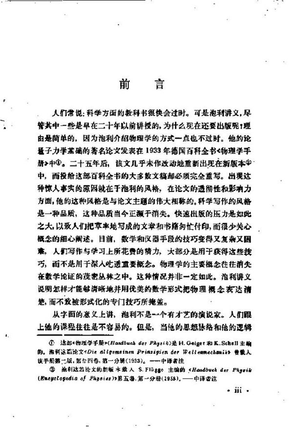 泡利物理学讲义(2) 光学和电子论 (美)泡利