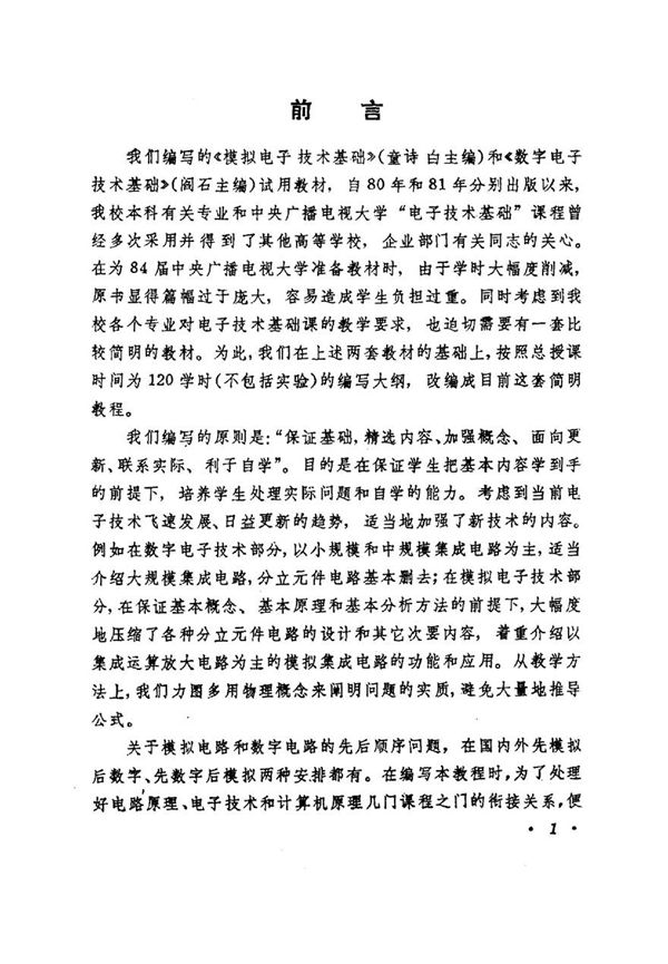 数字电子技术基础简明教程