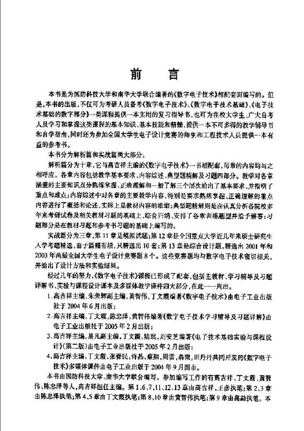 数字电子技术学习辅导及习题详解