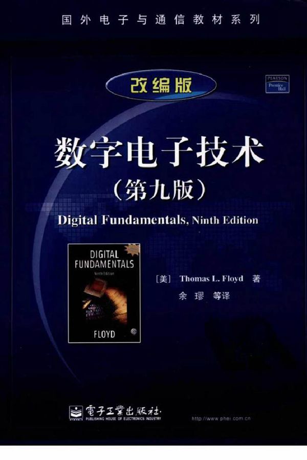 数字电子技术 (第九版) 改编版