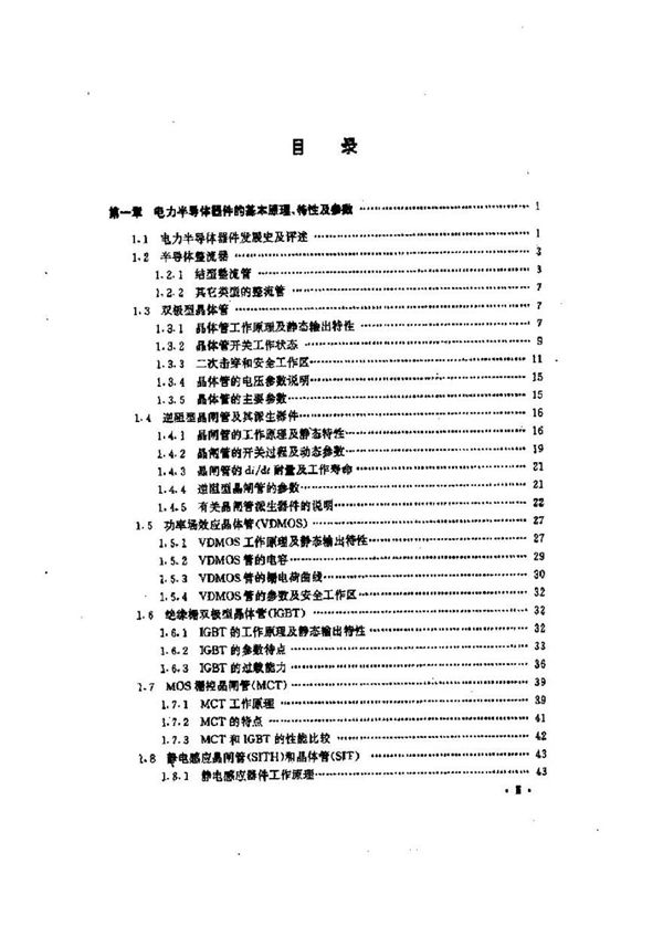 现代电力电子技术基础