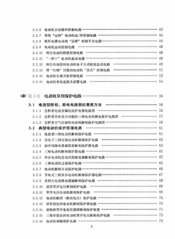 怎样看电动机控制电路图 (辛长平 编)2013年