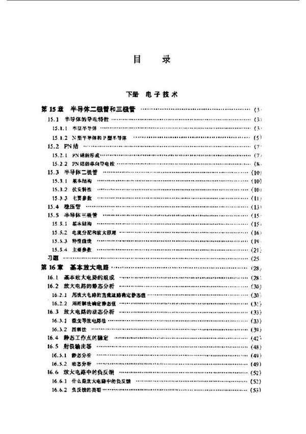 电工学(下册)电子技术(第五版)