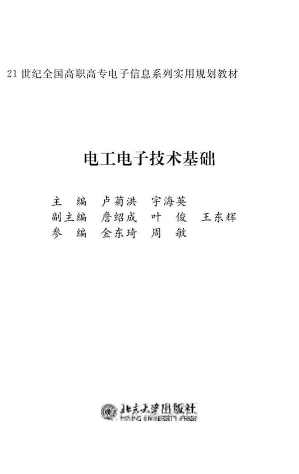 电工电子技术基础 卢菊洪