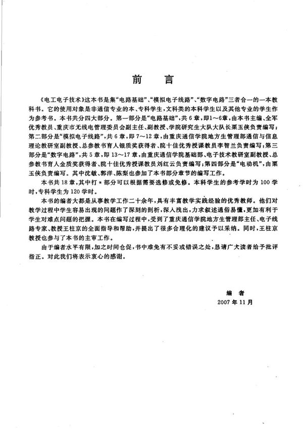 电工电子技术 栗玉侠 2008