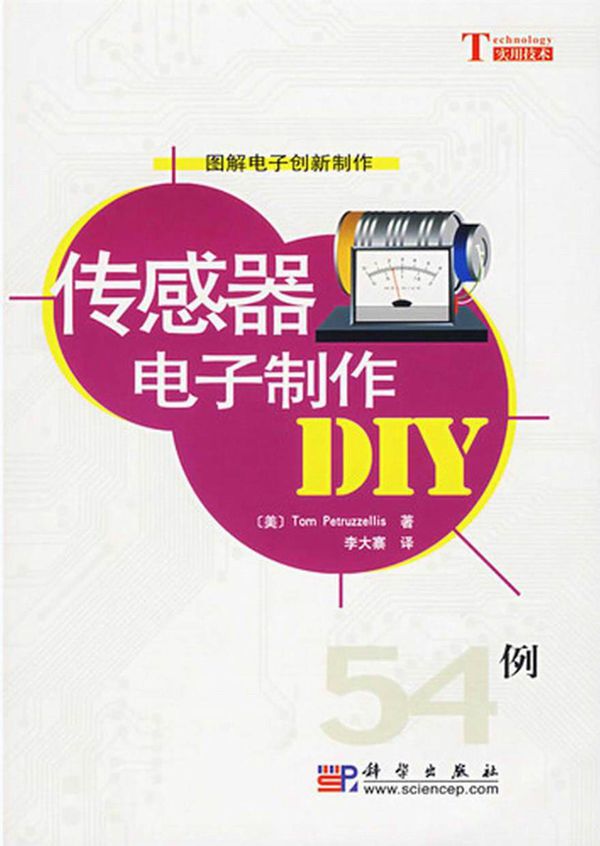 传感器电子制作DIY