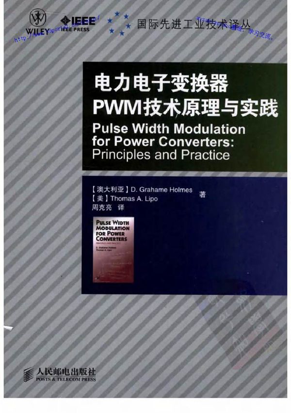 电力电子变换器PWM技术原理与实践