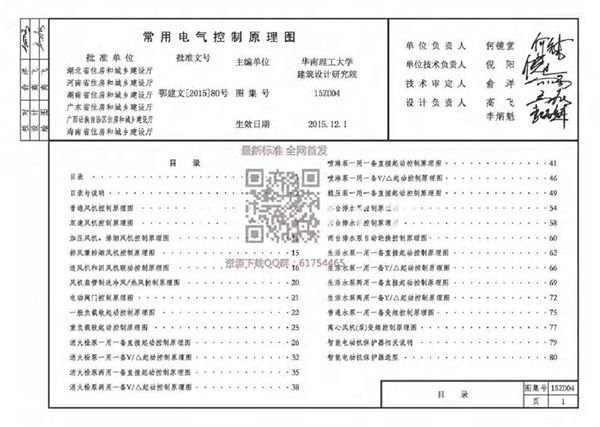 15ZD04 常用电气控制原理图