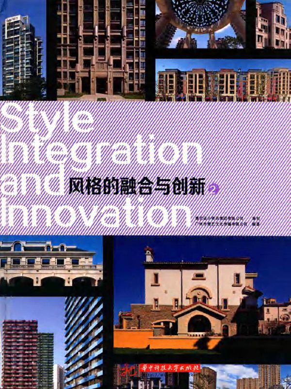 风格的融合与创新 2 广州市唐艺文化传播有限公司 (2013版)