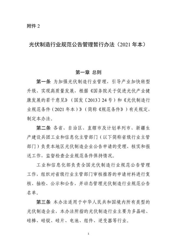 光伏制造行业规范公告管理暂行办法(2021版)