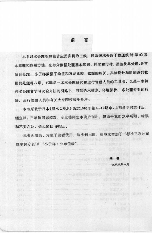 水处理数理统计入门 中国建筑技术发展中心市政部 编 (1988版)