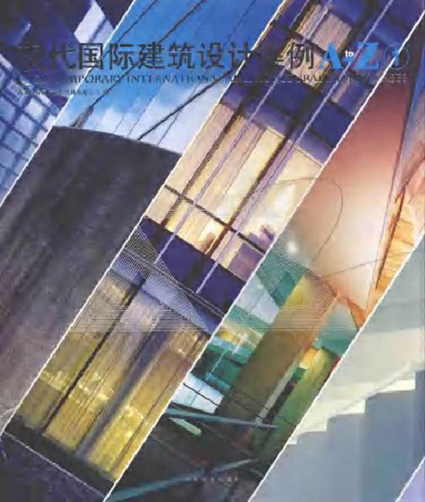 现代国际建筑设计案例A-Z(1) 香港日瀚国际文化传播有限公司 编 (2010版)